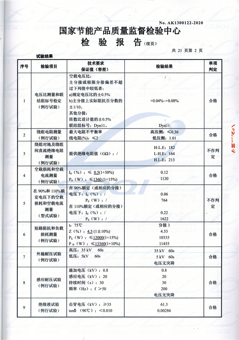 高低压试验报告-S11-1250萍乡萍乡萍乡油浸式变压器-2.jpg
